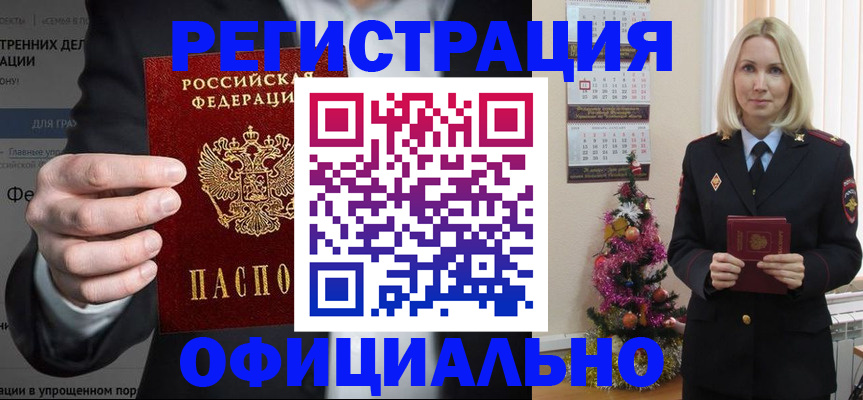 прописка в Темрюке