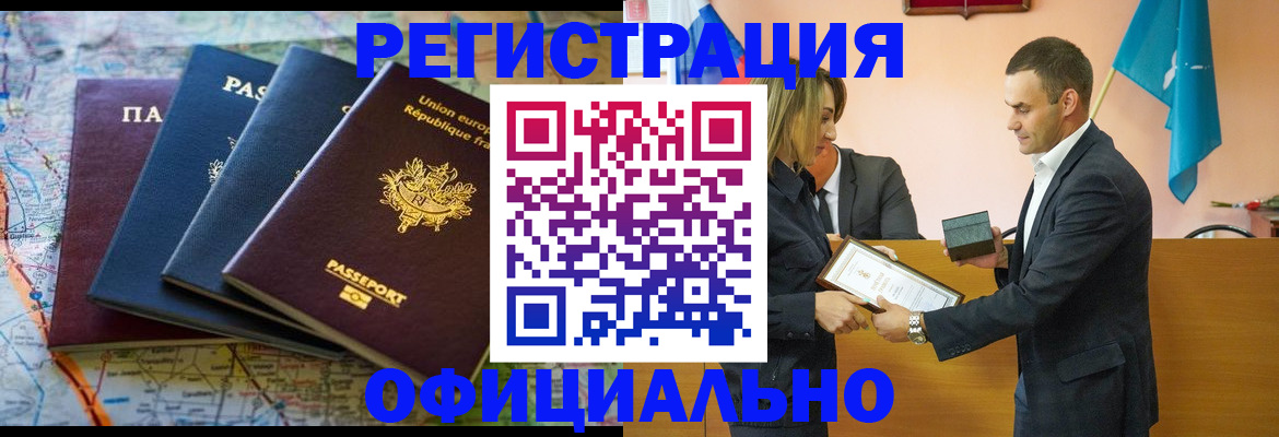 прописка в квартире в Темрюке
