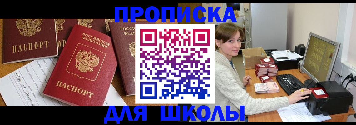 регистрация для школы в Темрюке