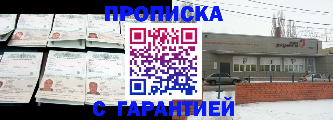 временная регистрация гарантия в Темрюке